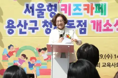 “돌봄 빈틈 채우는 용산”… 청파동에 문 연 서울형 키즈카페