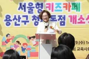 “돌봄 빈틈 채우는 용산”… 청파동에 문 연 서울형 키즈카페[현장 행정]