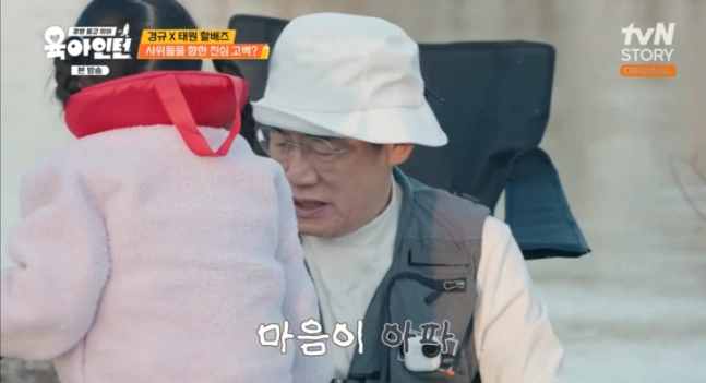 tvN STORY ‘육아인턴’ 방송 캡처