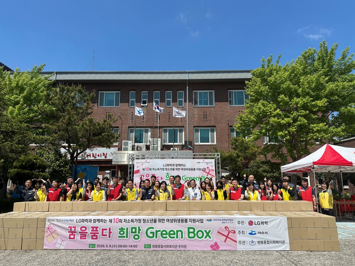 LG화학 여수공장 노사가 사회공헌활동을 진행하고 기념촬영을 하고 있다.