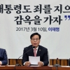 송언석 “일장 훈계·방검복 쇼…더불어오만당, 국민 무시 오만 DNA”