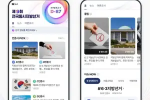네이버, 지방선거 페이지 개설…21일 후보자 정보 제공