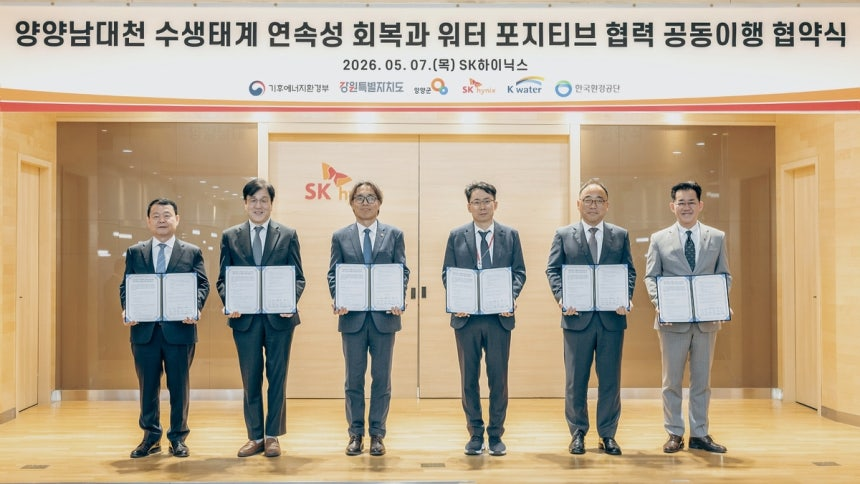 SK하이닉스, ‘워터 포지티브’ 사업 착수 SK하이닉스 제공