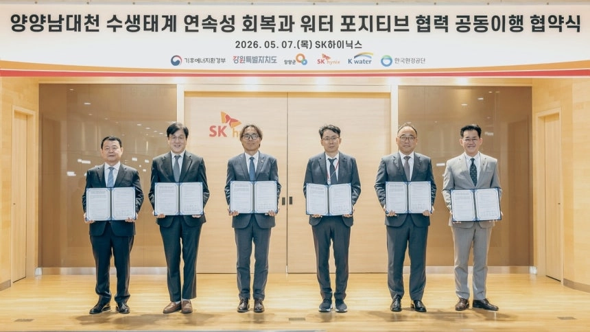 SK하이닉스, ‘워터 포지티브’ 사업 착수 SK하이닉스 제공