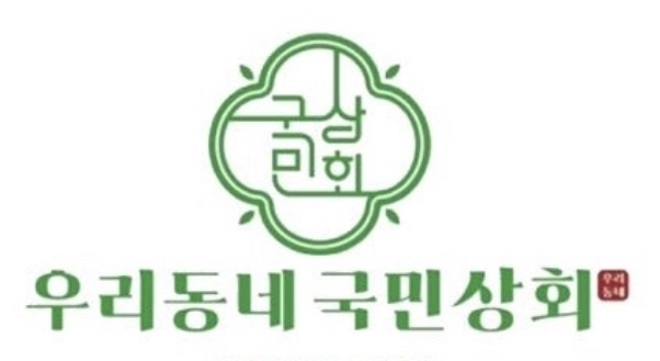 우리동네국민상회, 5월 맞아 가족 참여 이벤트·착한 가격 캠페인 운영
