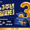 종근당건강몰, 론칭 3주년 기념 전 제품 대상 프로모션 진행