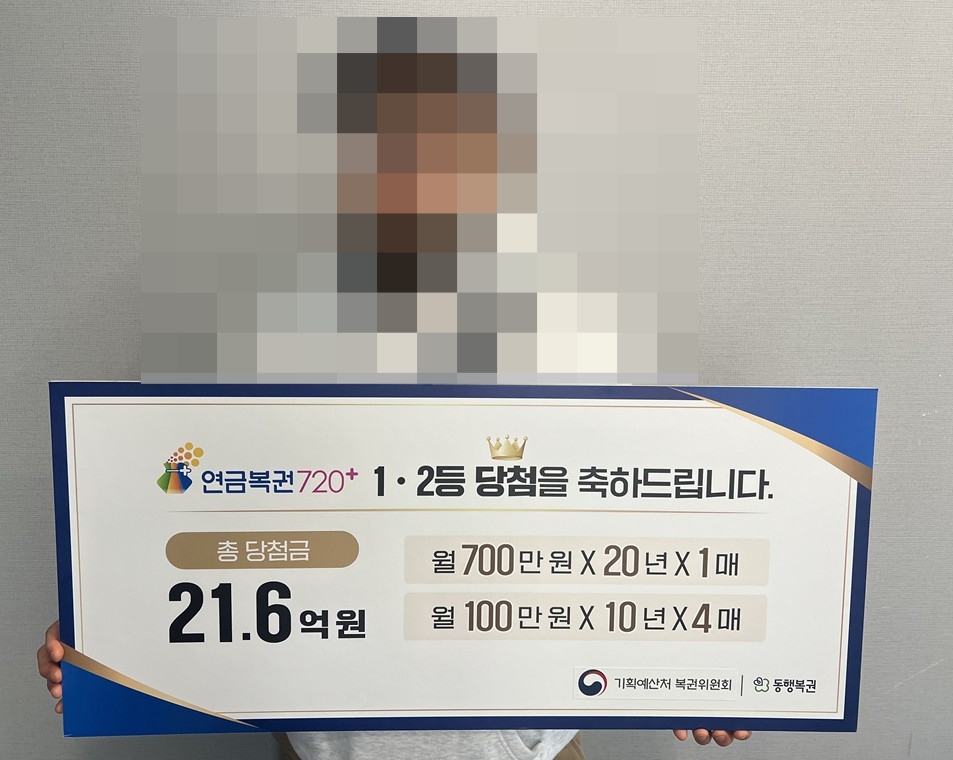 312회차 연금복권720+ 온오프라인 모두 1등에 당첨된 A씨. 동행복권 홈페이지 캡처