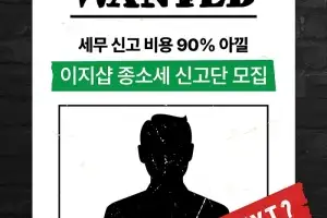 이지샵, 자영업자 종소세 신고 도와…종소세 고객 대상 경품 이벤트 진행