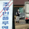 천안·아산 등 조류독감 방역대 150일만에 ‘전면 해제’