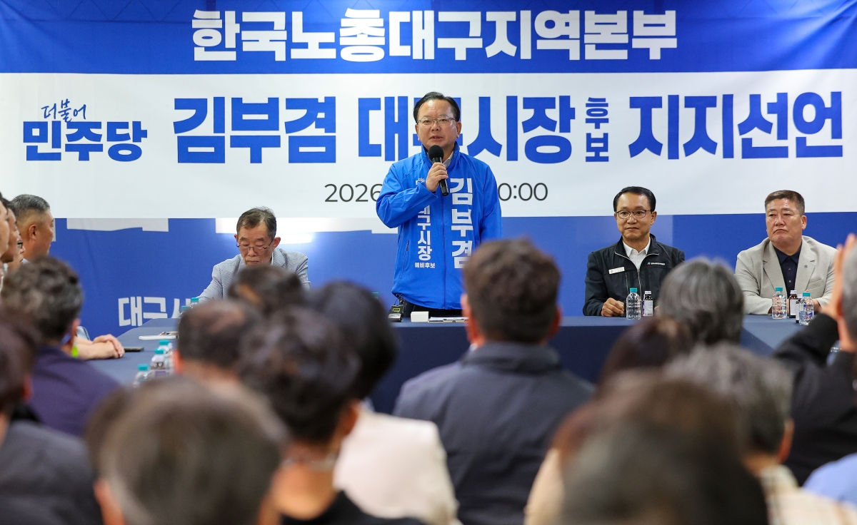 한국노총 대구지역본부 지지선언 발언하는 김부겸 후보