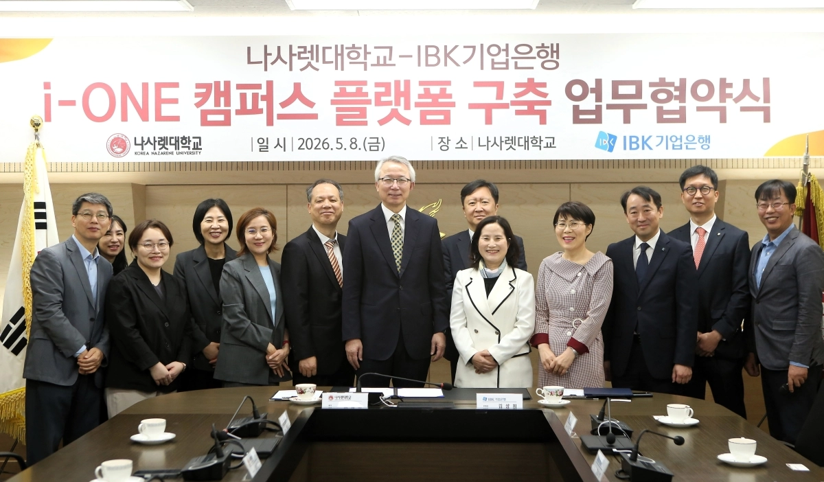 나사렛대  ‘i-ONE 캠퍼스’ 구축 업무협약식이 열리고 있다. 나사렛대 제공