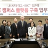 “출결·금융을 한 번에”…나사렛대 ‘i-ONE 캠퍼스’ 업무협약