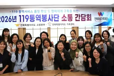 전북소방, 신규 통역봉사단 추가 위촉…언어 장벽 해결 기대