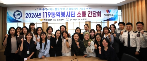 119통역봉사단 소통 간담회. 전북소방본부 제공