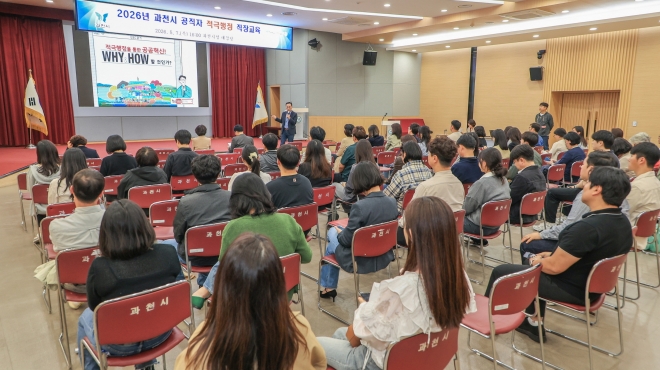 과천시, 적극행정 직장교육…‘시민이 체감하는 행정서비스’ 실천