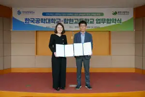 한국공학대–함현고, 자율형 공립고 2.0 교육협력…공학·AI·반도체 미래 인재 양성