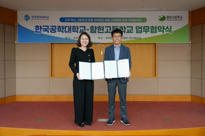 한국공학대–함현고, 자율형 공립고 2.0 교육협력…공학·AI·반도체 미래 인재 양성