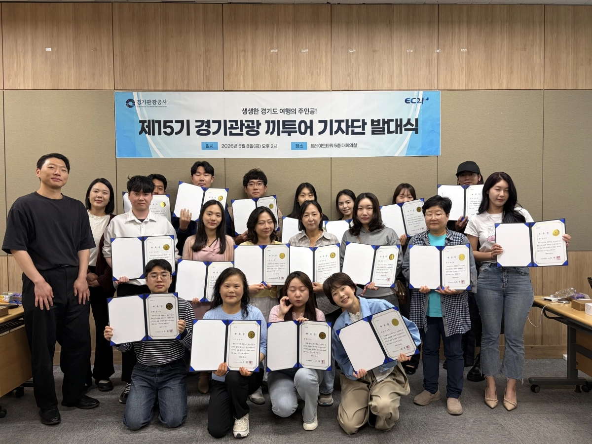 15기 끼투어 기자단이 발대식을 갖고 기념 촬영을 하고 있다(경기관광공사 제공)