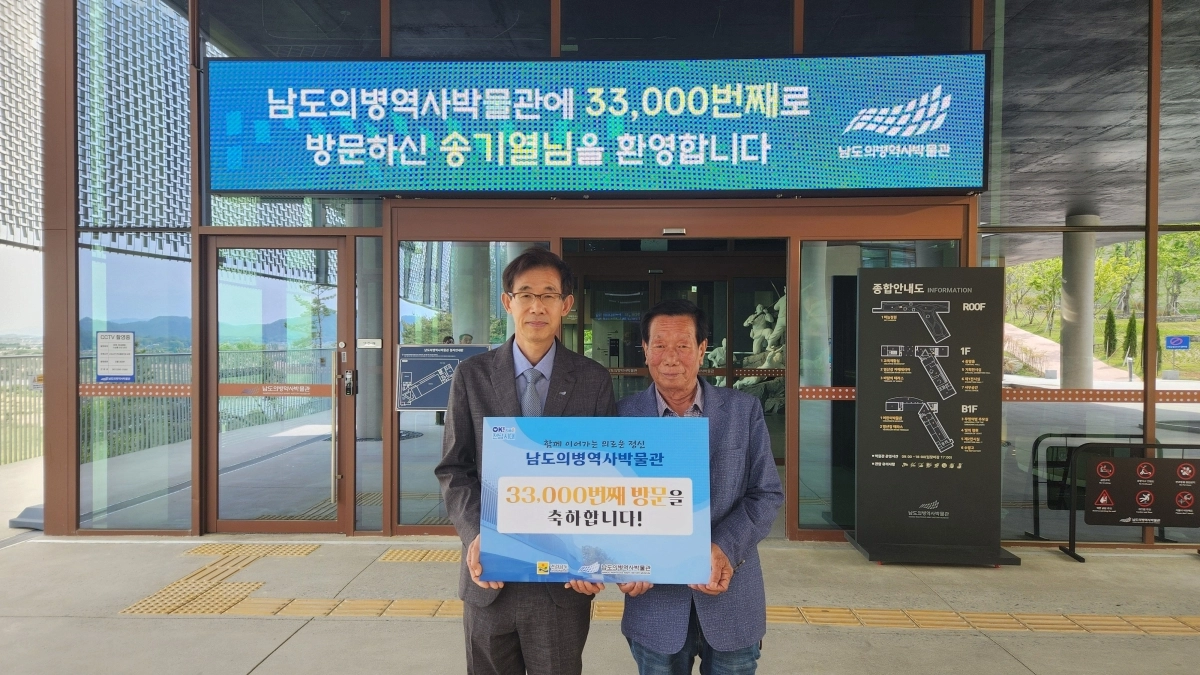 의병박물관이 7일 3만 3000번째 관람객인 고흥군 송기열 씨를 위한  환영 행사를 하고 있다.