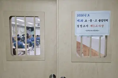 교도소·소년원 수용자 249명 검정고시 합격… “재범률 낮추는 교화 체계 확립”