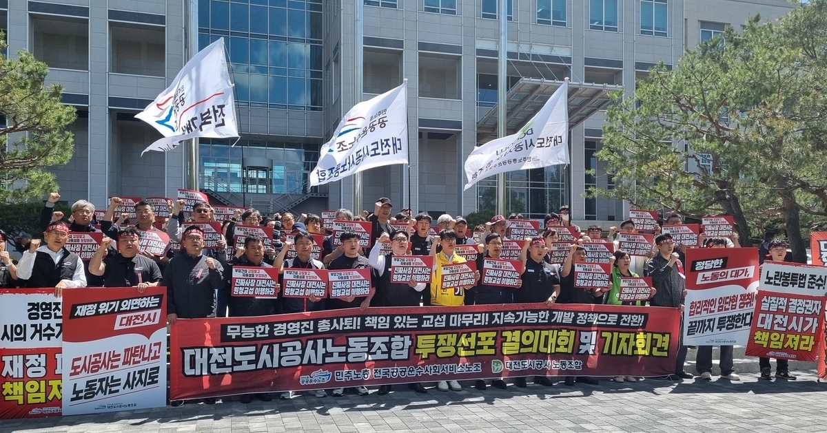대전도시공사 노동조합이 8일 대전시청 앞에서 투쟁 선포 결의대회를 진행하고 있다. 대전 연합뉴스