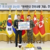 세븐틴 호시, 위국헌신 전우사랑 기금 1000만원 기부