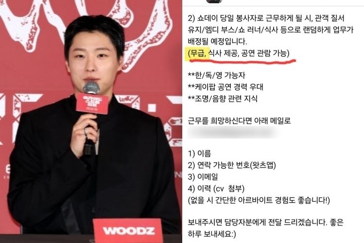 가수 우즈 측이 해외 공연 스태프를 모집하면서 ‘무급’ 조건을 내걸어 논란이 일자 사과했다. 연합뉴스·엑스(X) 캡처