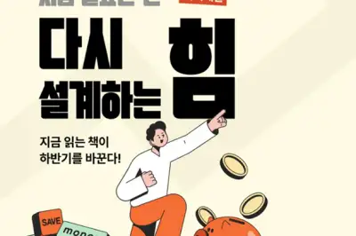 ‘코스피 7000’에 서점가도 ‘투자 열풍’…재테크 도서 판매 305%↑