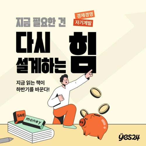 ‘코스피 7000시대’에 접어들면서 투자와 재테크 관심이 높아지자 예스24가 관련 도서 기획전과 강연회를 준비했다. 예스24 제공