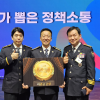 경찰청, 정책소통 우수기관 선정… 대통령 표창