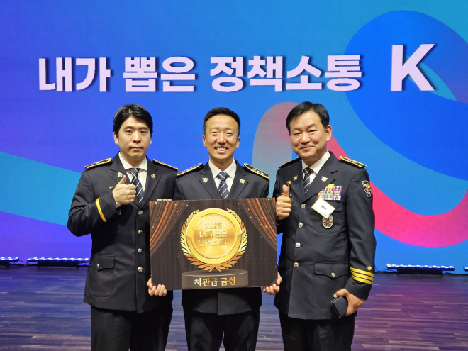 경찰청, 정책소통 우수기관 선정… 대통령 표창