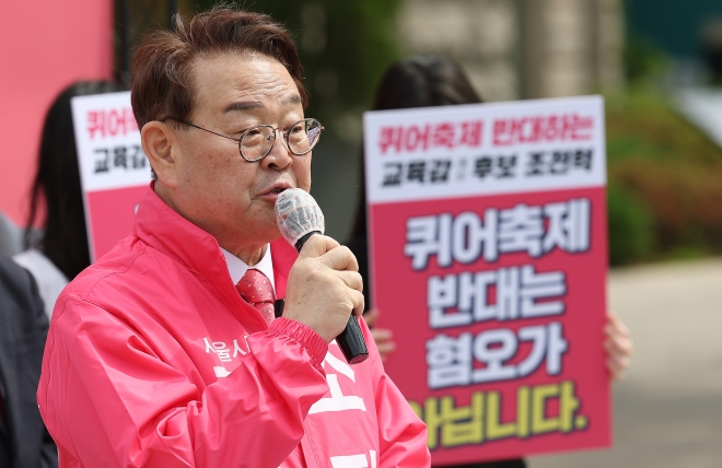조전혁 서울교육감 후보, 상대후보에 “이토 히로부미”…또 막말 논란