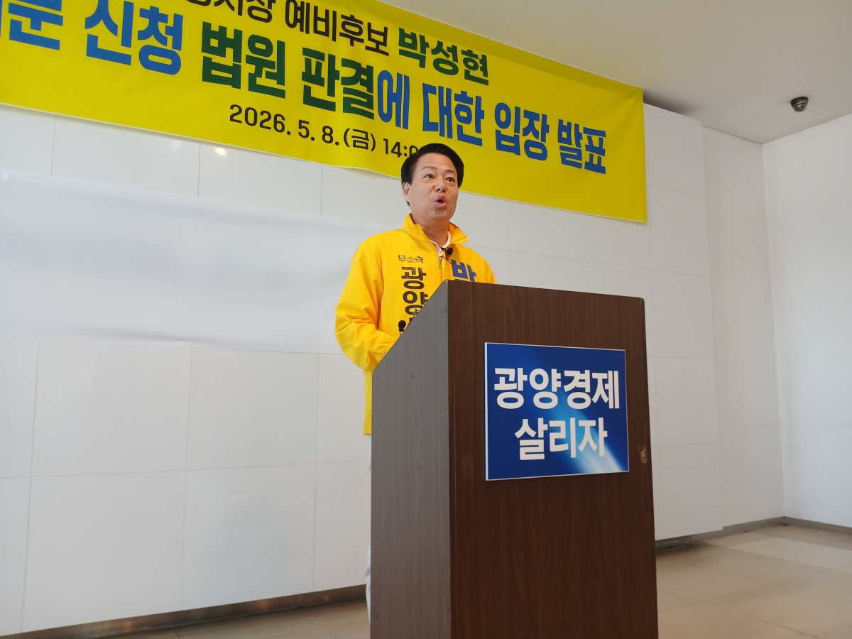 박성현 광양시장 예비후보가 기자회견을 열고 “법원으로 부터 무소속 출마 자격을 인정받았다”고 밝히고 있다.