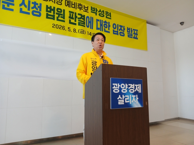 법원, 박성현 광양시장 예비후보 무소속 출마 가능