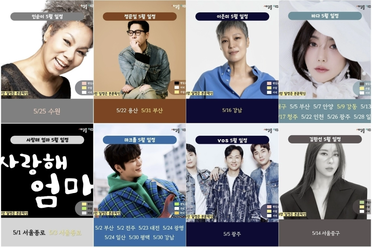 ‘무료 공연’을 홍보하는 한 소셜미디어(SNS) 계정에 올라온 게시물. 가수들이 전국 각지에서 무료 공연을 한다면서 특정 회사의 상품을 홍보하고 가입을 권유하는 것으로 알려졌다. 자료 : 인스타그램