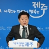 2차 특검서도 각하… 오영훈 지사 ‘비상계엄 동조 의혹’ 벗었다