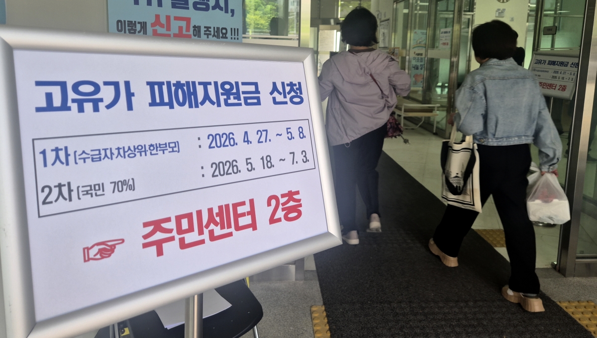 고유가 피해지원금 안내문 붙은 주민센터