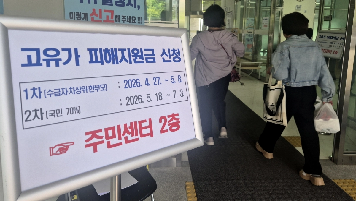 고유가 피해지원금 안내문 붙은 주민센터