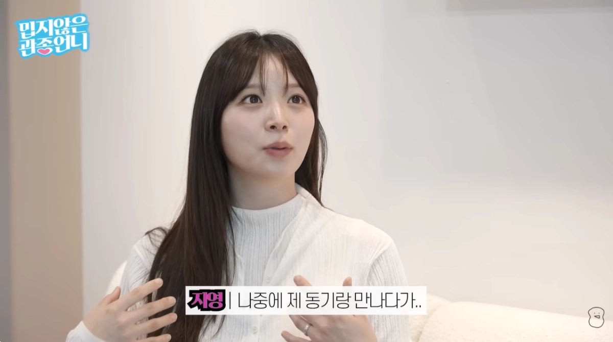 유튜브 채널 ‘밉지않은 관종언니’ 캡처