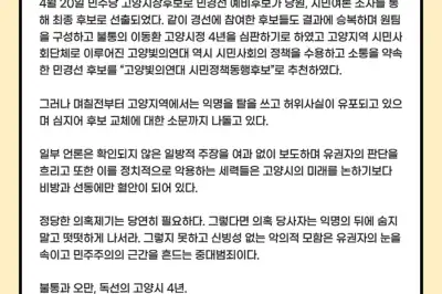 고양 시민단체들 “후보 향한 흑색선전 중단해야”