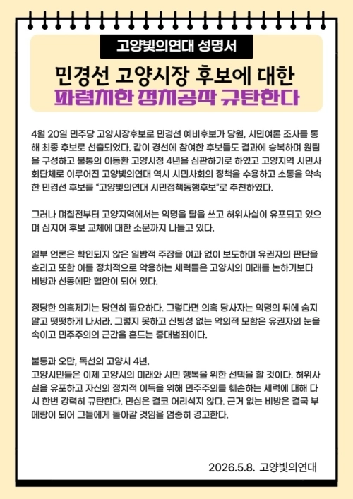 고양빛의연대 성명서 전문