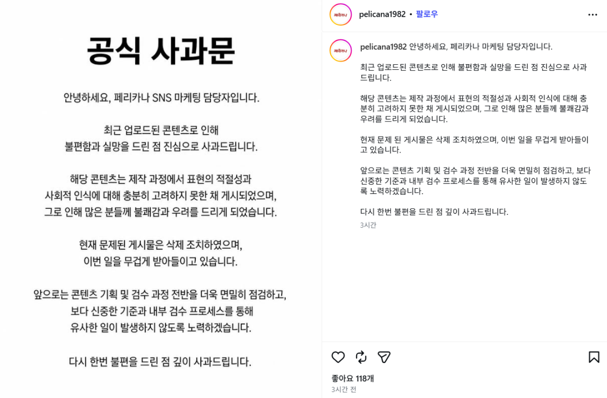 치킨 프랜차이즈 페리카나가 9일 올린 사과문. 페리카나 인스타그램 캡처