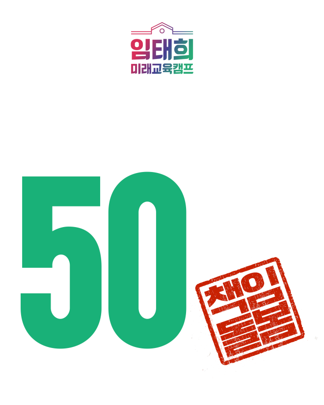 임태희, ‘책임돌봄’으로 학부모 걱정 없도록 하겠다”…‘온동네 돌봄교육센터’ 50곳으로