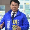 이정선 전남광주교육감 후보 ‘수능만점펀드’ 공약…“사교육 없이도 수능 만점”