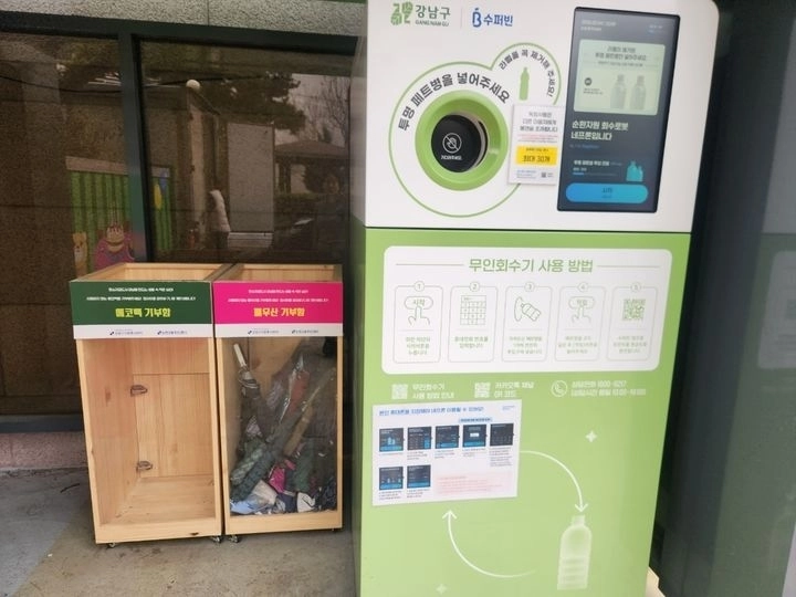 서울 강남구에 설치된 재활용품 수거함의 모습. 서울시 제공