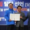 김부겸, 보수 외연 확장 총력…국힘 당원 1325명 탈당 후 지지 선언도