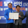 김부겸, 보수 외연 확장 총력…국힘 당원 1325명 탈당 후 지지 선언도
