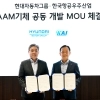 현대차그룹, KAI와 ‘하늘을 나는 자동차’ 공동개발 추진…미래 모빌리티 협력