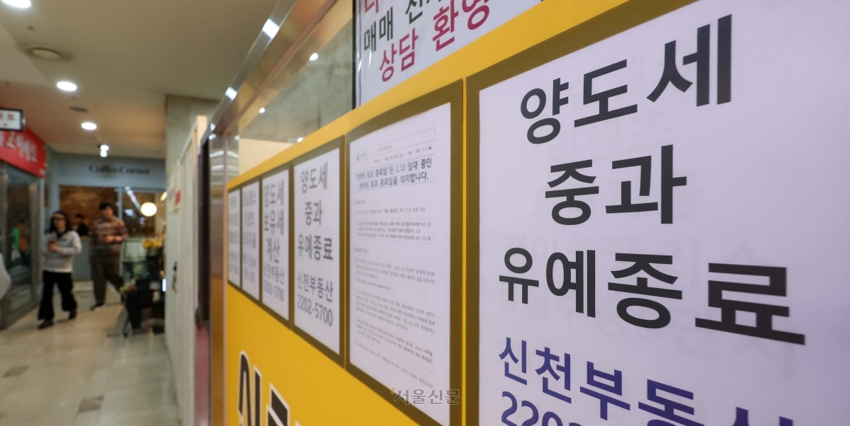 10일 서울 시내의 한 부동산 공인중개업소에 양도세 중과유예 종료 관련 안내문이 붙어 있다.  홍윤기 기자