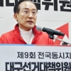 국민의힘 대구시당 선대위 출범… 추경호 “대구 자존심 지킬 것”